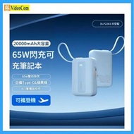 PHILIPS DLP2263B-BL 65W雙向閃充+自帶雙線, 20000MAH 充電寶 (藍色) 3C認證 + QR CODE **平行進口** 6979016104320