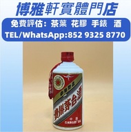 高價求  白酒  茅台  X O  葡萄酒  響30  庫克  白州  余市  宮城峽  飛天茅台  路易13  響17花鳥  山崎18  山崎  紅酒  生肖茅台  等各種酒水  歡迎來圖咨詢