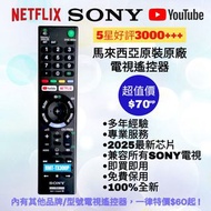 好評3000🎖️SONY 原裝原廠電視遙控器 Smart TV Remote Control Voice Function 100% New for Original Models RMT RMF T