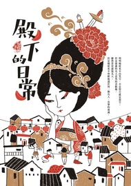 殿下的日常 -  Ebook 蝴蝶Seba