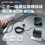[Taiwan Shipment] C2C515 Braided Charging Cable 100W 2 In 1 Type-C PD/Xiaomi A
