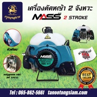 หัวเครื่องตัดหญ้า 4 จังหวะ GX35 หัวเครื่องตัดหญ้า 2 จังหวะ RBC411 ยี่ห้อ MASS (เฉพาะหัวเครื่องเท่านั