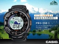 【夏降價】CASIO 手錶專賣店 國隆 PRG-250-1D 太陽能_防水200米專業精密登山錶_保固一年_開發票