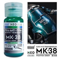 【高雄天利鄭姐】modo摩多 MK-38 MK硝基系列特殊功能 MK38 魔光綠 30ml