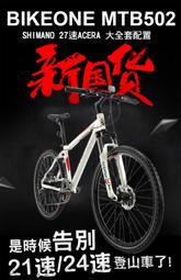 BIKEONE MTB502 臺灣製造26吋鋁合金登山車 27速AECRA大全套 可鎖死前叉 山地車市場主流新規格！ 單