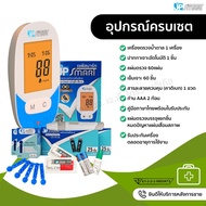 พร้อมส่ง!! เครื่องตรวจวัดน้ำตาล JP SMART รุ่น Gluco Check-2 ชุดแผ่นตรวจ60ชิ้น เข็ม60ชิ้น
