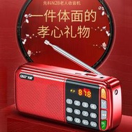 出清 ⚡ 【老人收音機播放器】先科N28收音機多功能大音量老年人便攜式可充電插卡音箱隨身聽mp3