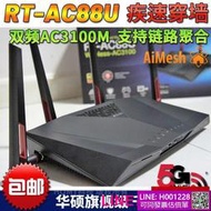 ASUS華碩RT-AC88U旗艦級雙頻全千兆穿墻家用WiFi無線路由器AC3100