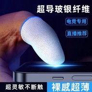 冰丝电竞指套竞技防滑薄款吃鸡神器手游职业拇指套王者防汗装备Sweat-proof and Anti-slip Finger Cots Specially Designed for Gaming and