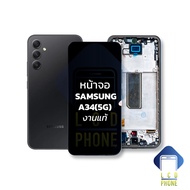หน้าจอ samsung A34 (5G) งานแท้ จอA34 หน้าจอA34 จอซัมซุงA34 จอมือถือ หน้าจอโทรศัพท์ อะไหล่หน้าจอ (มีก