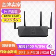 Netgear網件RAX50全千兆雙頻AX5400電競游戲家用無線路由器WIFI6