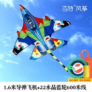 【惠惠市集】百特新款風箏放風箏超大導彈飛機風箏兒童易飛閃電戰斗機風箏線輪 藍導彈飛機+22水晶藍600米