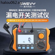 SW3850 Leakage Switch Tester Jumping Gate Leakage Current Protector Circuit Cable Leakage Detection 