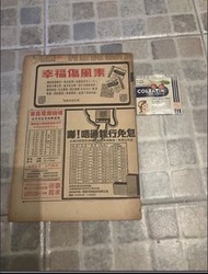 Ok News 懷舊 舊報紙 連幸福傷風素 成報 1974年10月22日 鬼馬雙星