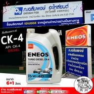 จัดส่งฟรี!! เอเนออส น้ำมันเครื่องยนต์ดีเซล  เอเนออส เทอร์โบ ดีเซล CK-4 15W-40 ENEOS Turbo Diesel CK-4 15W-40 กึ่งสังเคราะห์ ( เลือก 6+1L / 1L )