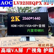   323hqpx 32寸2k解析度作圖另2k 144hz 高端遊戲電競顯示器