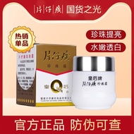 Queen Brand Pien Tze Huang Pearl Cream 25g old-fashioned domestic skin care products pearl cream moisturizing lotion cream female