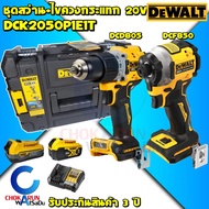 DEWALT ชุดสว่านไร้สาย 20V 2 ตัว DCK2050P1E1T   - สว่านแบต ไขควงกระแทก สว่านไร้สาย ไขควง DCD805 DCF850 DCBP034 DCB184 DCB1104 TSTAK As the Picture One