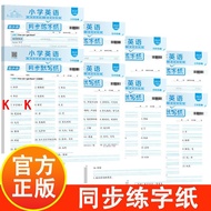 New Products On Sale Elementary School English Synchronous Copybook Grade 3-6 Textbook Words One Onl