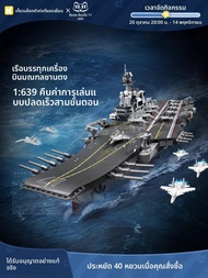 ชุดสร้างแบบจำลองเรือทหาร Keeppley