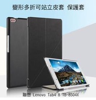 --庫米-- 聯想 Lenovo Tab4 8 TB-8504X 變形多折可站立皮套 超薄保護套 保護殼