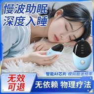 [Selection] Deep Sleep Device Intelligent Slow Wave Sleep Machine Sleep Sleep Aid Serious Insomnia H