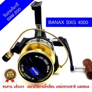 รอก Banax SXG 2000 / 3000 / 4000 รอกตกปลาBanax SX รอกสปินนิ่งบาแน็ก รอกตกปลาทะเล รอกตกปลาเขื่อน รอกS