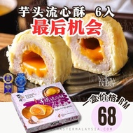 【Gift Bag✅】中秋月饼 台湾大甲師芋頭流芯酥6入 咸蛋黄流心 芋头酥 Yam Taro Salted Egg Yolk Mooncake Made in Taiwan (Exp date: 2