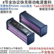 【可馨小鋪】18650行動電源盒 電池盒 鋰電充電盒 QC4.0超級快充移動電源DIY套件料充電寶透明外殼18650電池