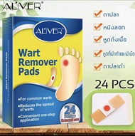 🔥พร้อมส่ง🔥 ALIVER (24แผ่น/กล่อง) พลาสเตอร์ ปิดหูด ตาปลา Corn Plaster Removal