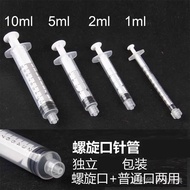 水光针头 Water light needle【97%好评率】螺旋口针管分装针筒1ml2ml5ml10ml水光针防崩口螺口平口针管兑 3.18