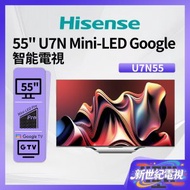 55" U7N Mini LED 4K Google TV 智能電視 144Hz 55U7N 海信