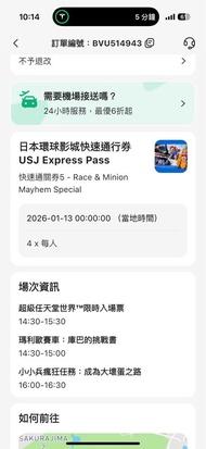 明天13號 USJ 環球影城快速通行券 通行證及入場門票