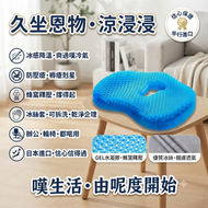 日本蜂窩凝膠透氣坐墊帶冰絲套 可拆洗 老年人防壓瘡冰感水墊 臥床輪椅病人褥瘡 人體工學中空釋壓墊 久坐涼感減壓 輪椅 辦公椅防壓瘡坐墊 平行進口
