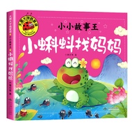 Little Tadpole Looking for Mom Picture Book Big Picture Big Character I Love Reading Series Children