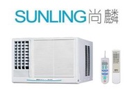 尚麟SUNLING 三洋 單冷 定頻窗型冷氣 110V SA-L281FEA左吹/SA-R281FEA右吹 1噸 4坪