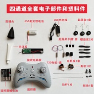 F22FX922FX930FX935 Four-Channel Fixed Wing Aircraft Model Accessories Modified Assembly Foam Remote 