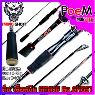คันเบ็ดตกปลา เสือสมิง SMING By GHOST ขนาด 6และ7 ฟุต แบบ 2 ท่อน (มีทั้งสปิ้นและเบท)