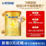 飞鹤星飞帆卓睿高配版 A2-β酪蛋白 2段（6-12月龄）婴儿配方奶粉128g