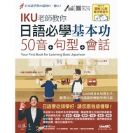 Japanese Must-Learn Basic Skills: Fifty Tones+Sentence Patterns+Conversation (Digital Learning Readi