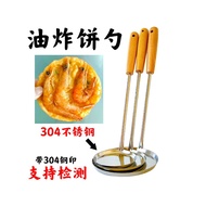 Stainless Steel Pancake Mold Grease Cake Mold Copper Spoon Cake Fried Shrimp Cake Spoon Oyster Cake 