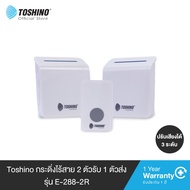 ส่งฟรี Toshino กระดิ่งไร้สาย 2 ตัวรับ 1 ตัวส่ง รุ่น E-288-2R