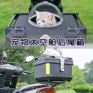 57L Motorcycle Electric Vehicle Tail Box 36L Pet Trunk 45L Portable Outing Small Cats Dogs Space Cap