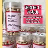 【三宝丸】泡参田七丹参丸 (100颗) American Ginseng + Panax Notoginseng + Salvia Miltiorrhiza Capsule 100pcs