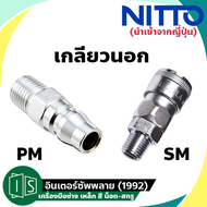 NITTO Quick Coupling 1/4"-1/2" External Thread 20PM 30PM 40PM 20SM 30SM 40sm Copper KOHKI TYPE Wind 