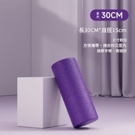 【紫色30*15cm】泡沫軸 健身器材用品 滾筒滾筒 按摩棒肌肉放鬆 光面滾輪軸 實心瑜珈柱