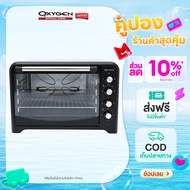 OXYGEN เตาอบ รุ่น DN70A-R ขนาด 70 ลิตร รุ่นใหม่ มีพัดลม มีแกนหมุน เตาอบไฟฟ้า เตาอบอาหาร เตาอบขนม