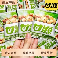 冰冰家~甘源缤纷综合果仁小包装混合坚果炒货休闲零食品小吃官方wkiuGanyuan Colorful Comprehensive Nut Small Package Mixed Nutsdsfad
