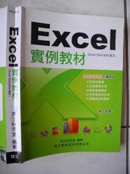 橫珈二手電腦書【Excel 實例教材 2002 2003】旗立出版 2002年 編號:R10