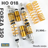 โช้คหลัง OHLINS HO 018 Honda Forza 350 2021 แท้ 100%  ตรงรุ่น
